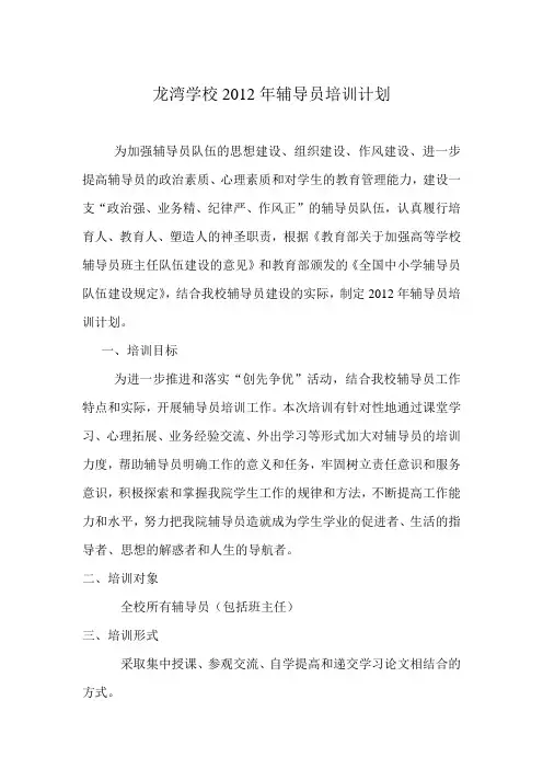 培训计划及培训内容