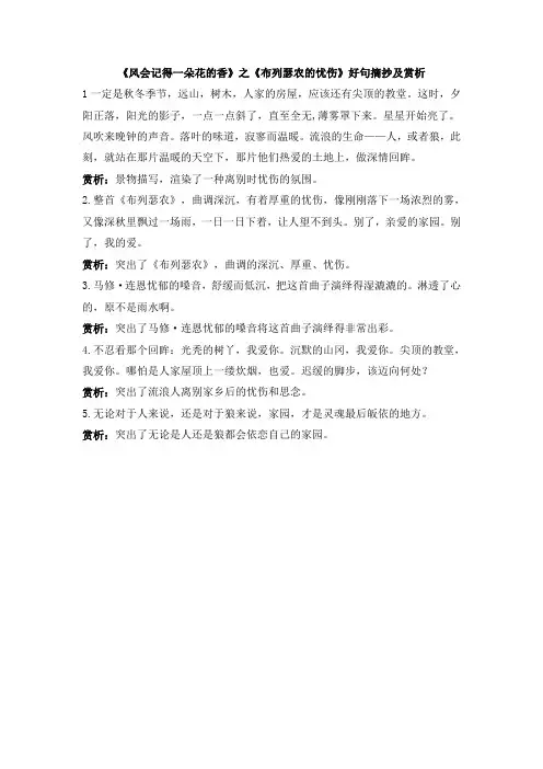 《风会记得一朵花的香》之《布列瑟农的忧伤》好句摘抄及赏析