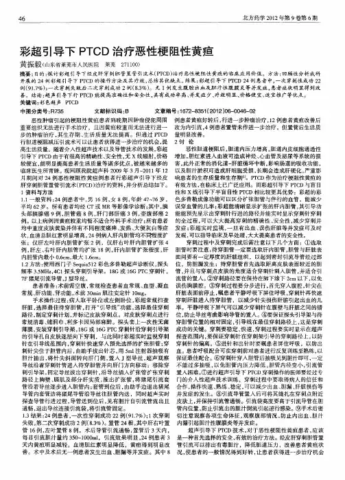 彩超引导下PTCD治疗恶性梗阻性黄疸