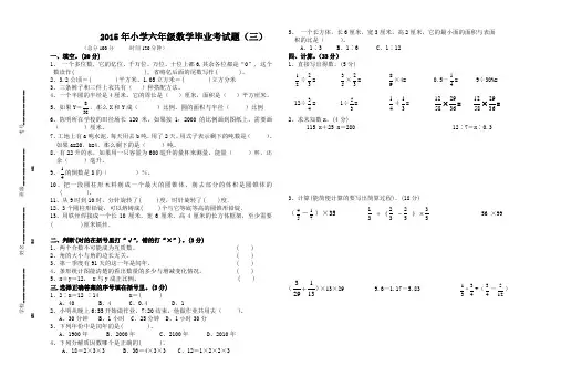 最新人教版2015-2016学年第二学期六年级数学试题(三)