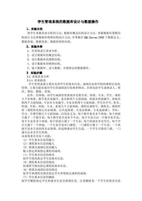 学生管理系统