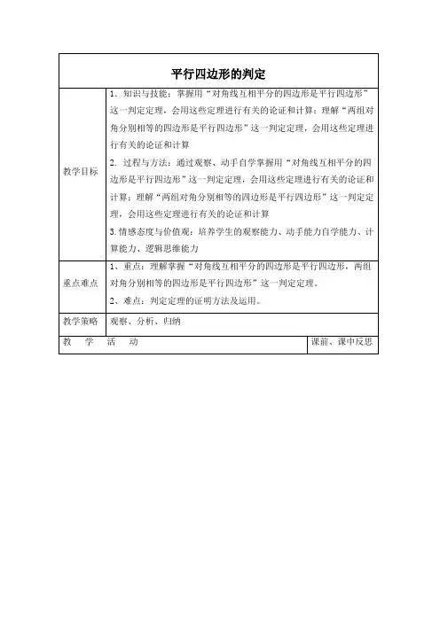 新湘教版八年级下册数学 《平行四边形的判定(2)》教案