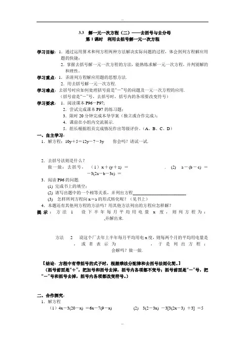 最新人教版七年级数学上册第3章学案3.3 第1课时 利用去括号解一元一次方程