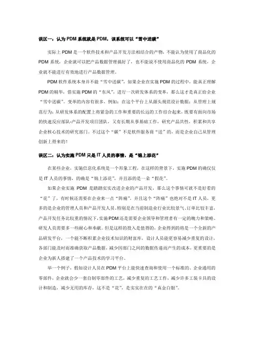 走出PDM的认识误区