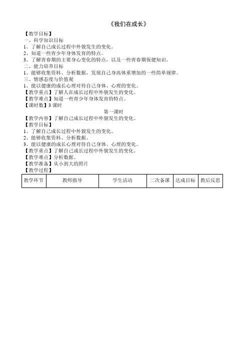 五年级下册科学《我们在成长》教学设计
