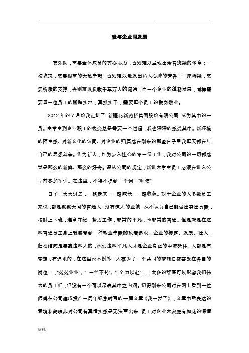 我与企业同发展(演讲稿)