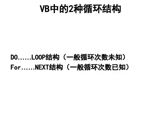 VB中的循环语句