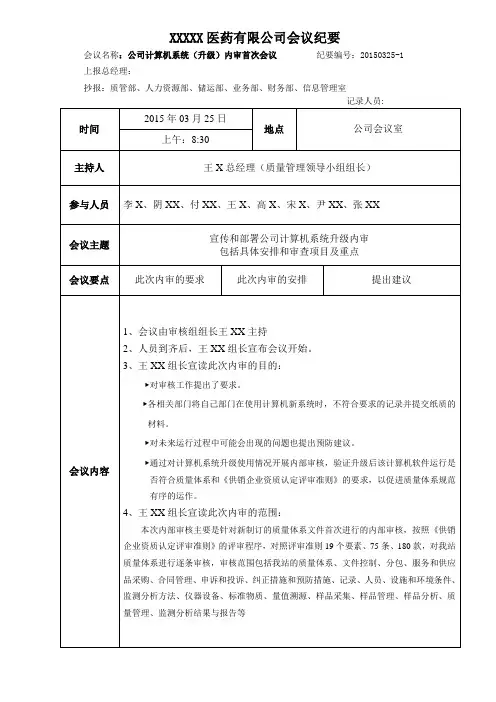 内审首次会议