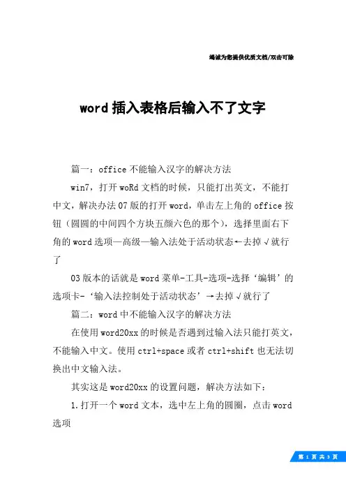 word插入表格后输入不了文字