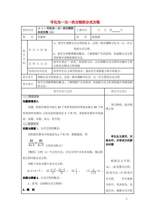 【华东师大版】八年级数学下册16分式16.3可化为一元一次方程的分式方程1教案(含答案)