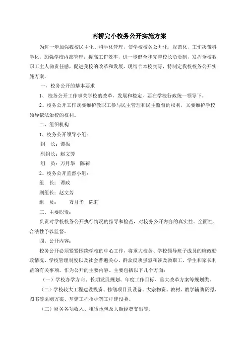 2017年校务公开实施方案