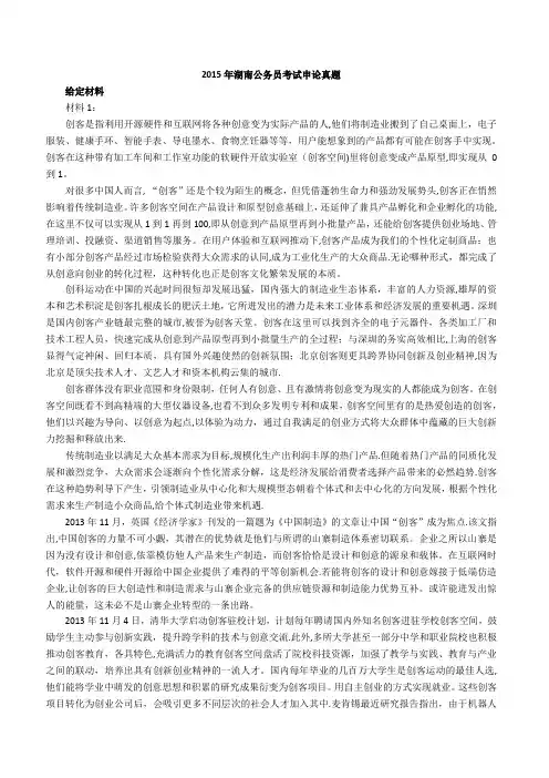 2015年湖南省申论真题与答案