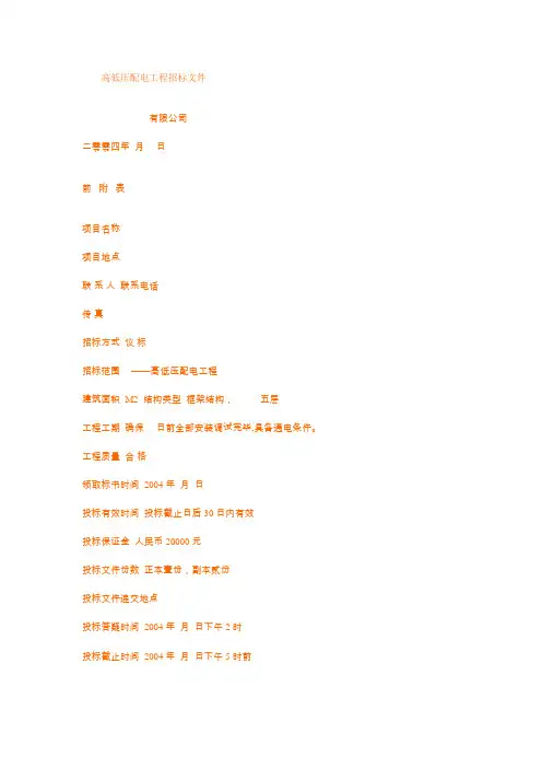 高低压配电工程招标文件 2