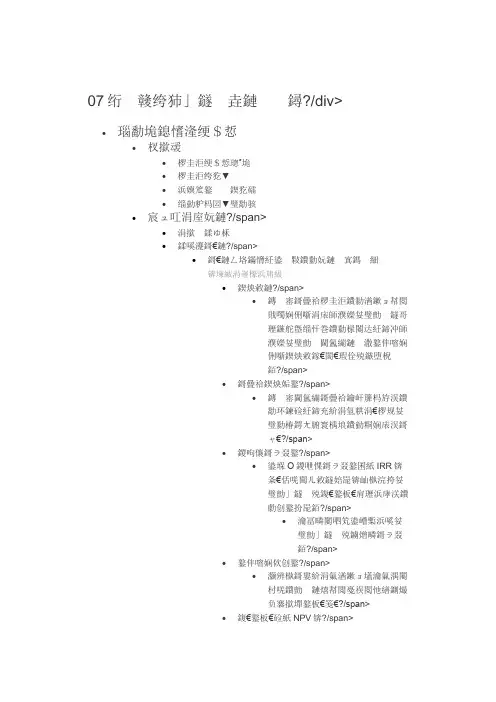 07第七章项目成本管理