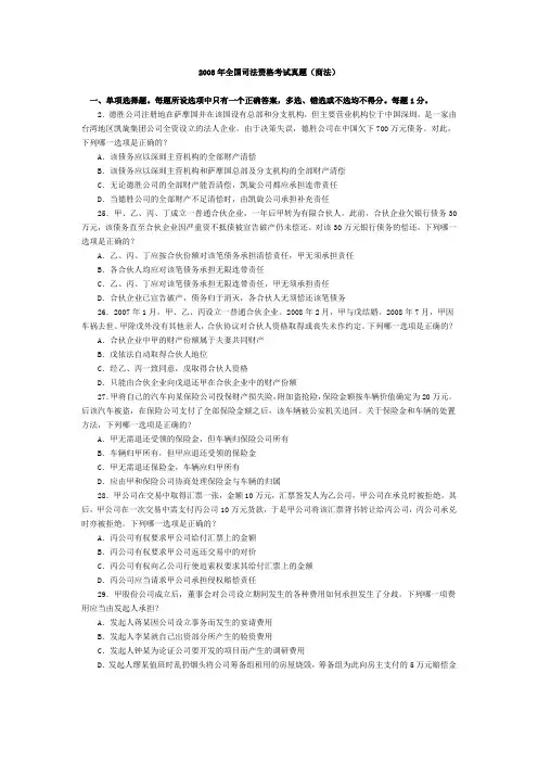 商法08司法考试真题