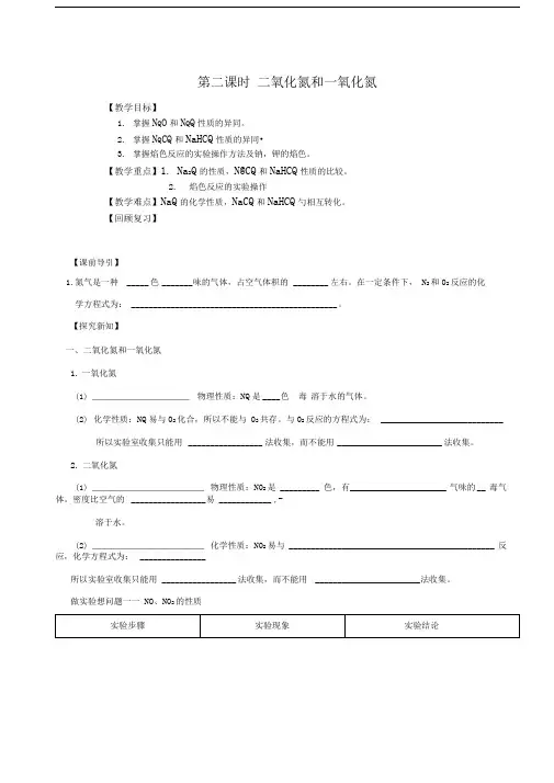 第二课时二氧化氮和一氧化氮