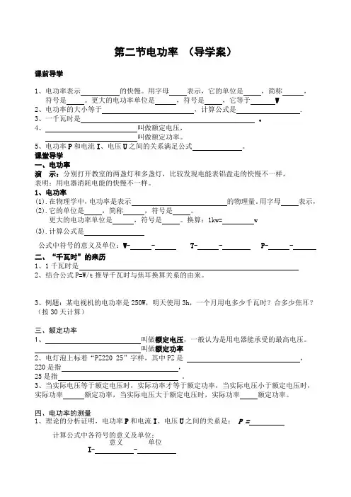 电功率 第一节 导学案
