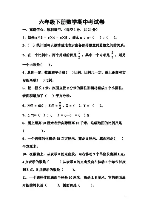 六年级下册数学期中考试卷11