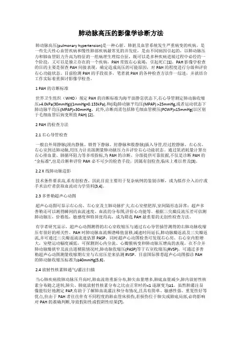 肺动脉高压的影像学诊断方法