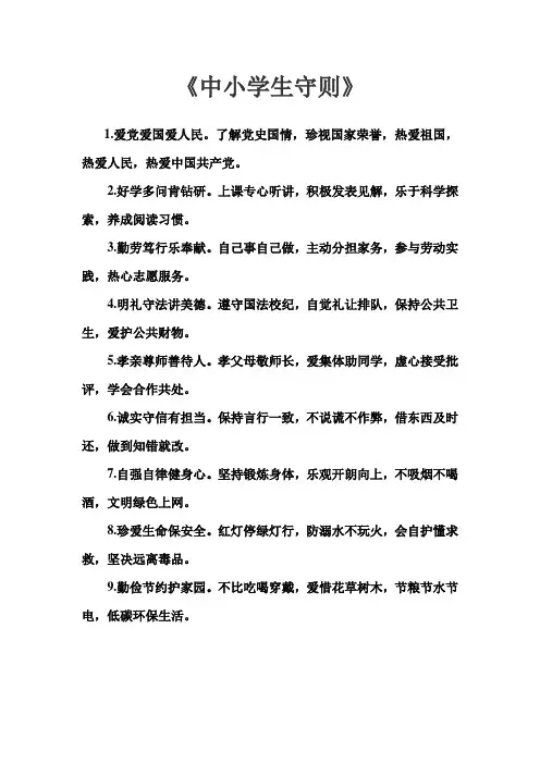 中小学生守则