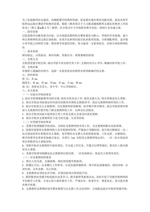 中小学教师轮岗支教工作实施方案