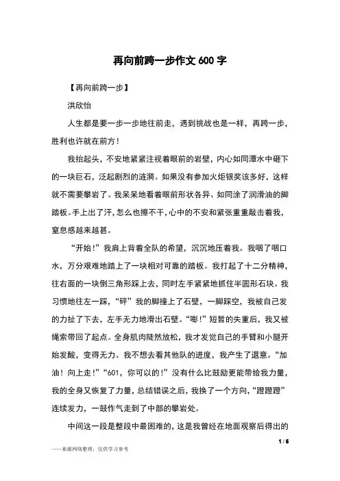 再向前跨一步作文600字_初一作文