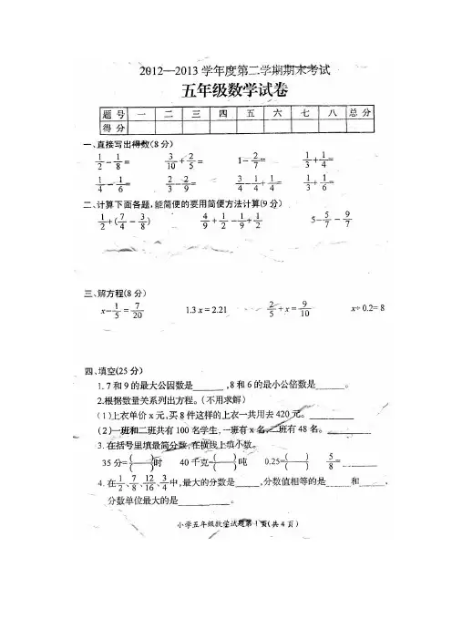 苏教版小学数学五年级下册期末测试题7