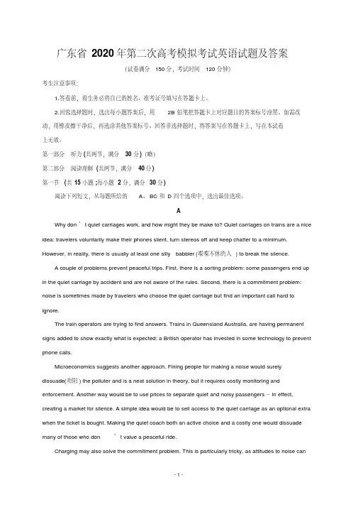 广东省2020年第二次高考模拟考试英语试题及答案