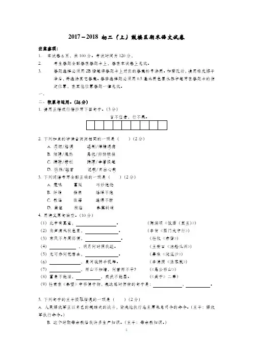 2017-2018 初二(上)鼓楼区期末语文试卷