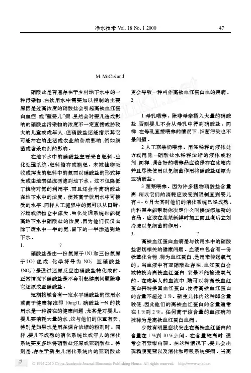 饮用水中的硝酸盐对健康的影响