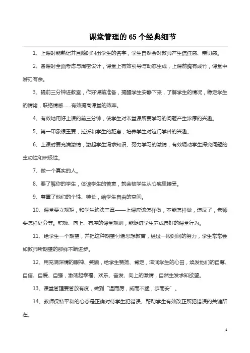 课堂管理的65个经典细节