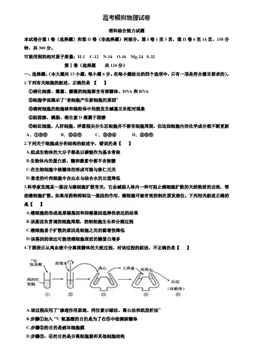 【20套精选试卷合集】安徽省皖江名校2019-2020学年高考物理模拟试卷含答案