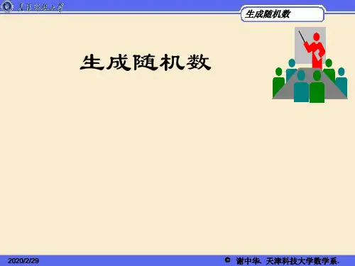 Matlab生成随机数解读