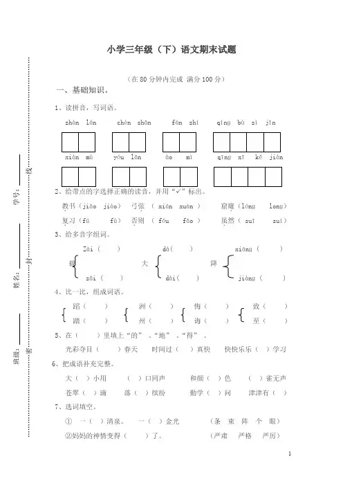 【精品】人教版小学三年级下册语文期末试卷(附答案)