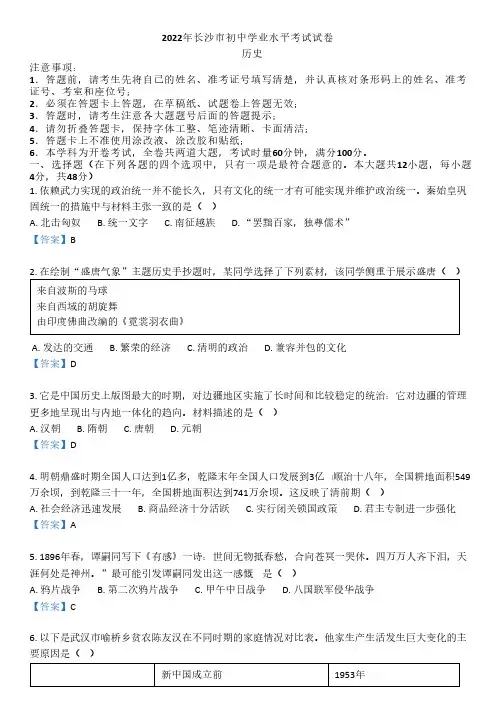 【2022年真题】湖南省长沙市中考历史真题