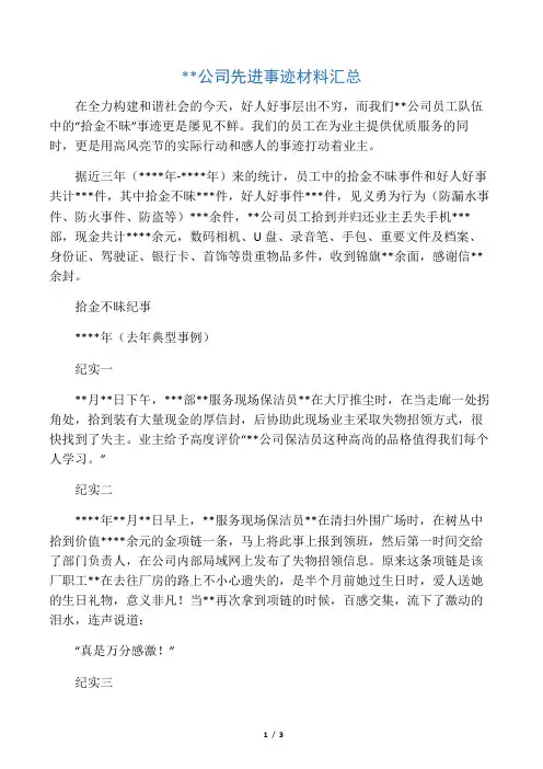 物业公司先进事迹材料汇总