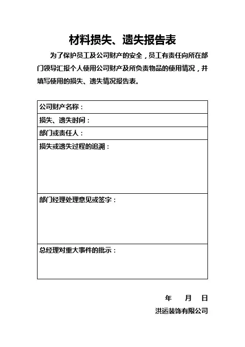 材料损失报告表