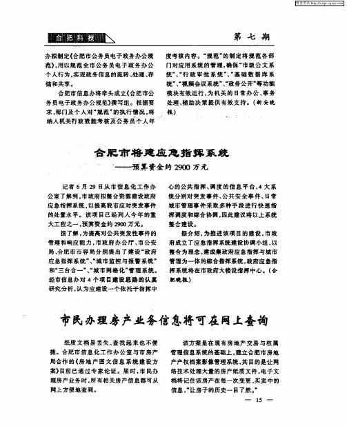 市民办理房产业务信息将可在网上查询