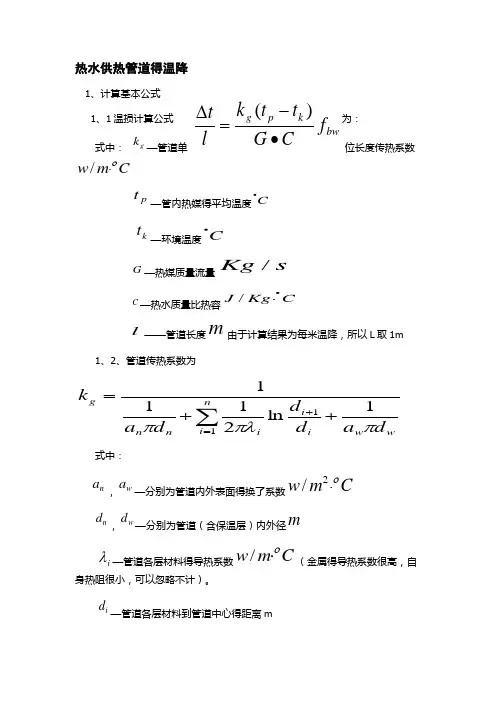蒸汽管道温度损失计算及分析