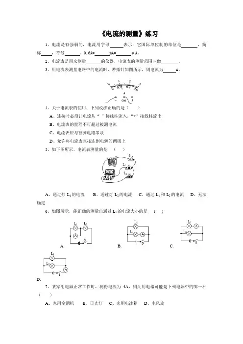 15.4 电流的测量 同步练习【含解析】