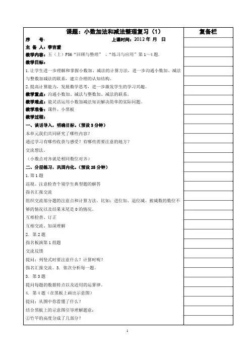 小数加法和减法整理复习(1)