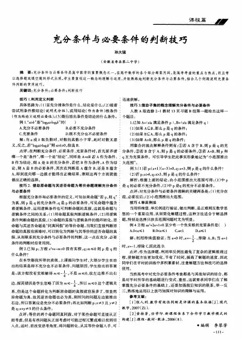充分条件与必要条件的判断技巧