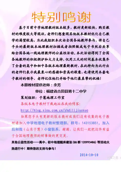 初中地理湘教版八年级上册