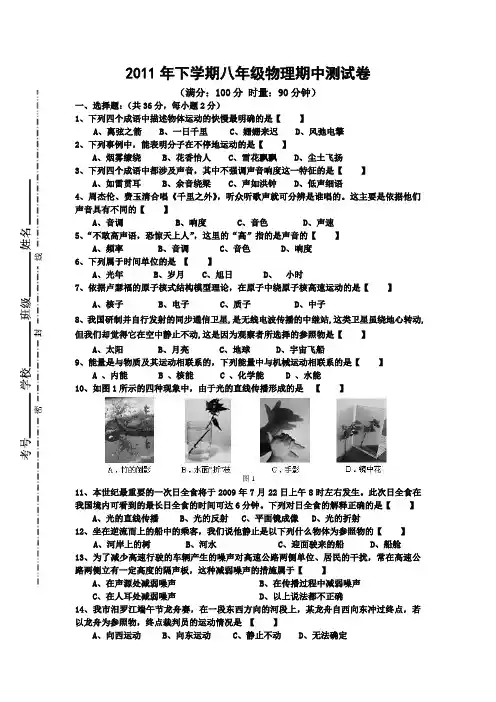 2011年下期八年级物理期中考试试卷
