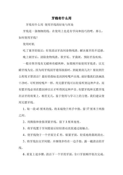 牙线有什么用