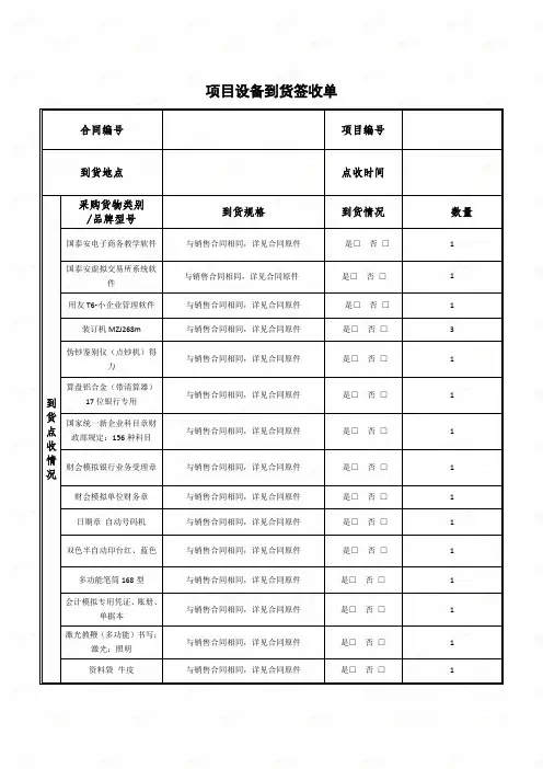 项目设备到货签收单 (1)
