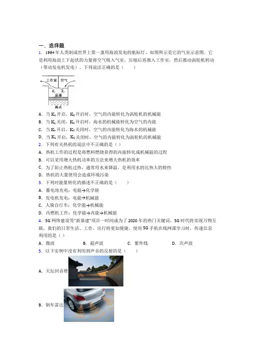 【沪教版】初中物理九年级全册期末试卷(带答案)(1)