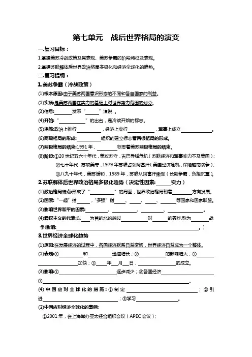 战后世界格局的演变 2