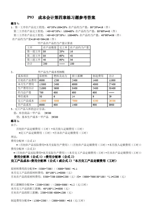 成本会计第四章课后练习题参考答案