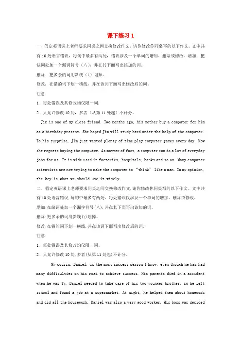 2020学年高中英语二轮复习专题专项攻略详解试题 短文改错考前提分课下练习1 Word版含答案